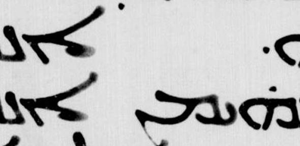 Extract from the New Testament in Syriac from the sixth century