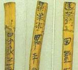Bamboo strips of the Suan shu shu, "Writings on Reckoning"