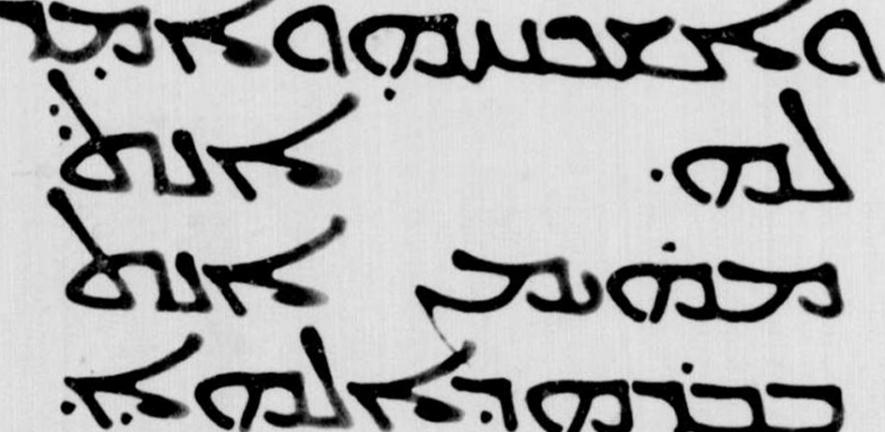 Extract from the New Testament in Syriac from the sixth century